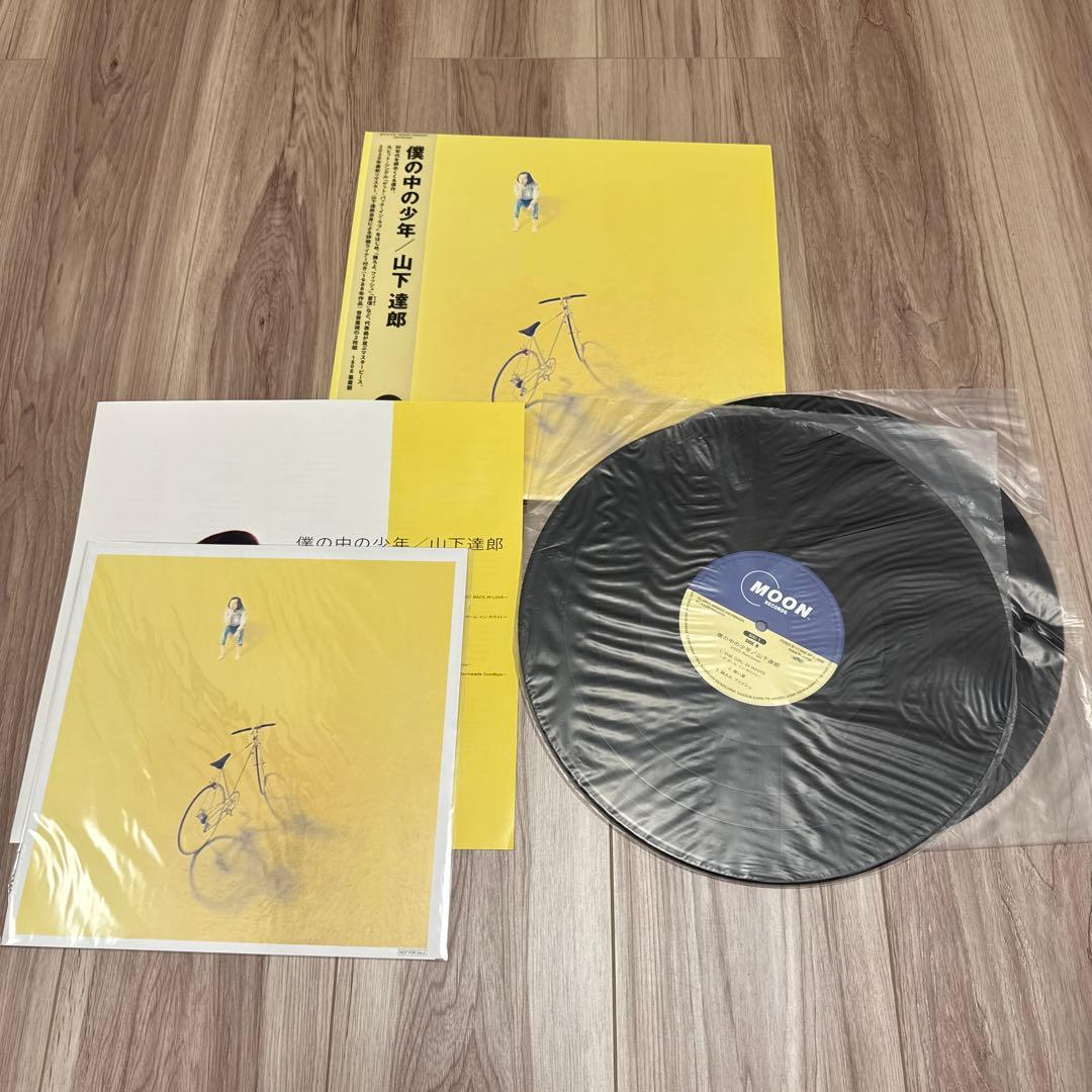 山下達郎 僕の中の少年 LP