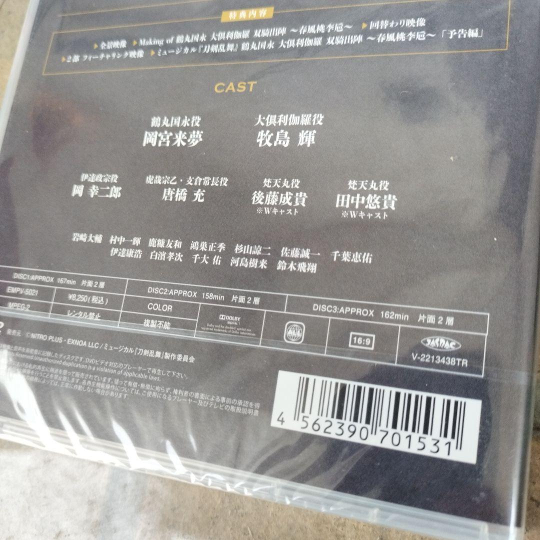 ミュージカル 刀剣乱舞 鶴丸国永 大倶利伽羅 双騎出陣 Blu-ray