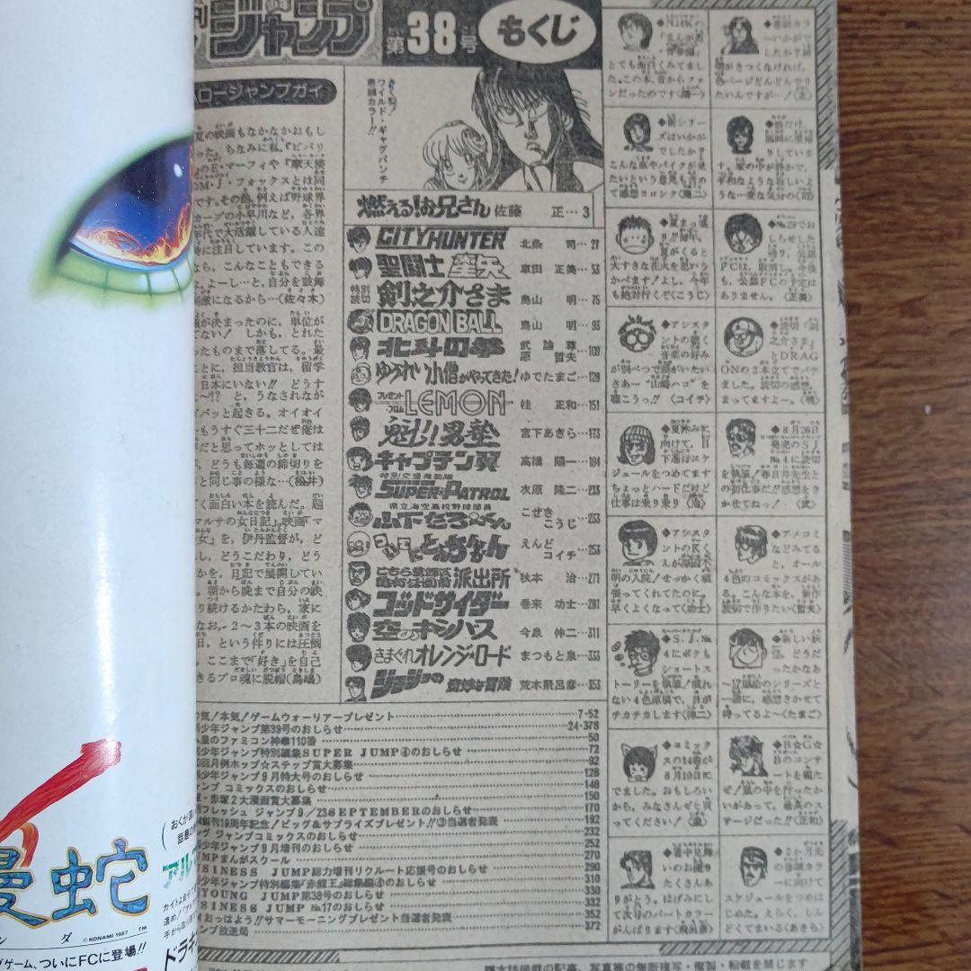 週刊少年ジャンプ 1987年38号 魁!！男塾