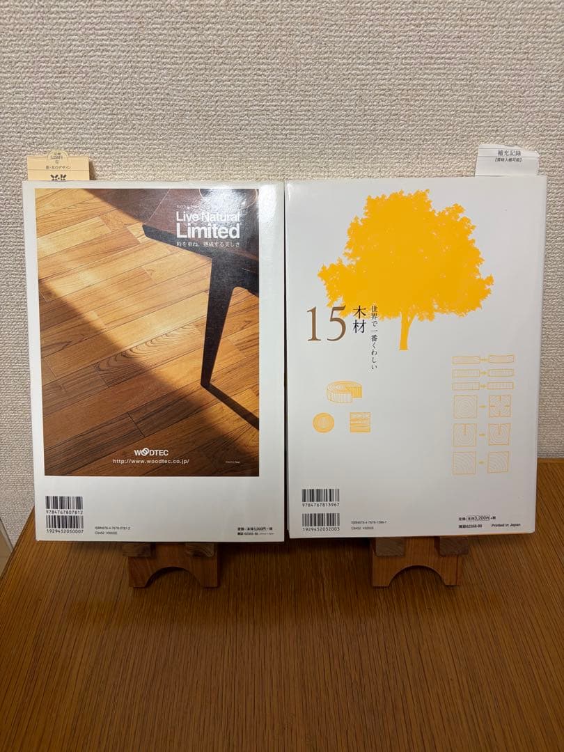 【絶版・貴重】新・木のデザイン図鑑& 世界で一番くわしい木材15 2冊セット