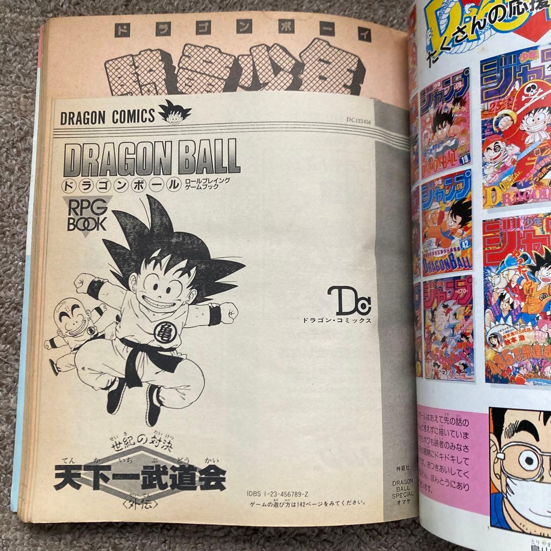 「DRAGON BALL」冒険SPECIAL ドラゴンボール 鳥山明