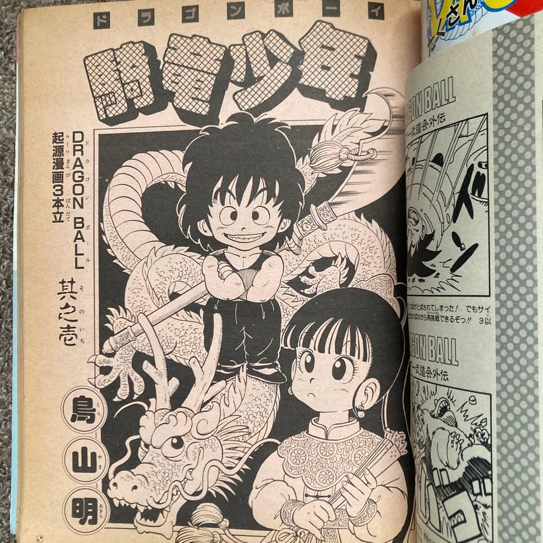 「DRAGON BALL」冒険SPECIAL ドラゴンボール 鳥山明