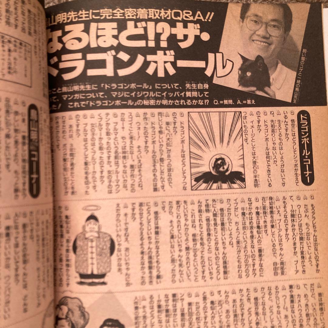 「DRAGON BALL」冒険SPECIAL ドラゴンボール 鳥山明