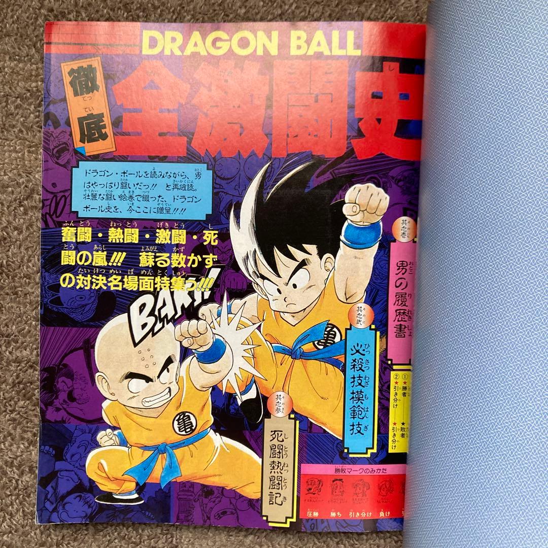 「DRAGON BALL」冒険SPECIAL ドラゴンボール 鳥山明