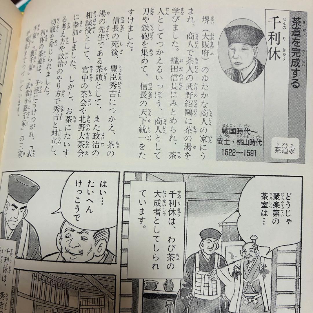 さくらももこさん(ちびまる子ちゃん)推薦(すいせん) 日本の歴史 全22巻セット