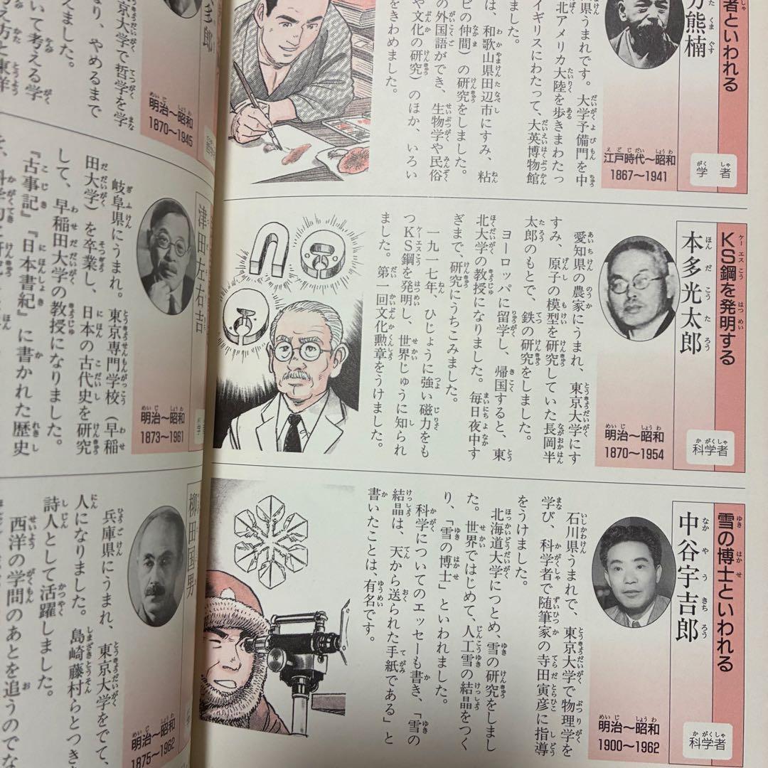 さくらももこさん(ちびまる子ちゃん)推薦(すいせん) 日本の歴史 全22巻セット