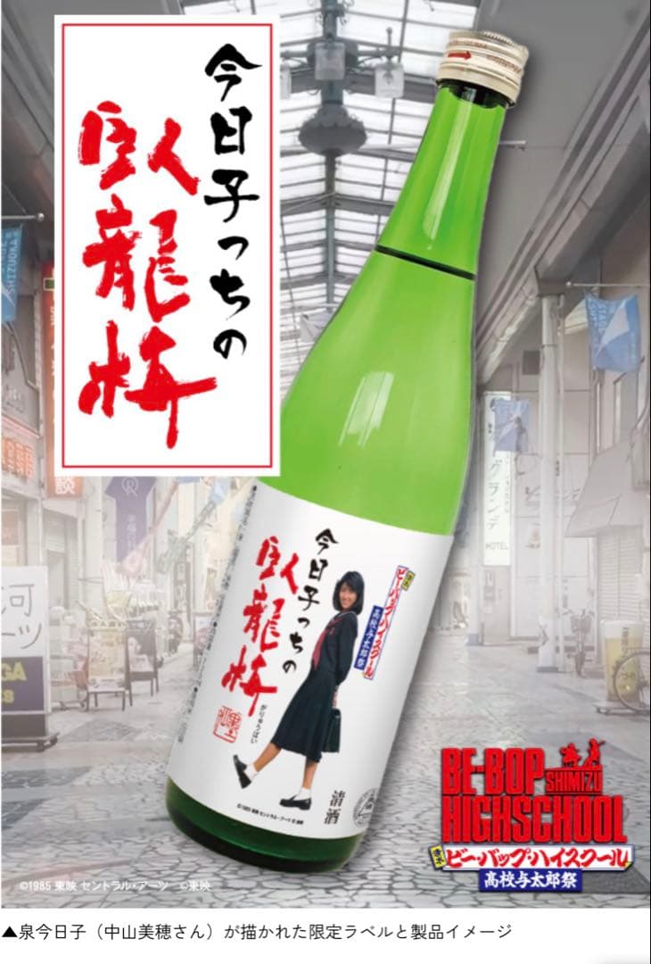 ビーバップハイスクール　今日子っちの臥龍梅　720㎖　2本セット