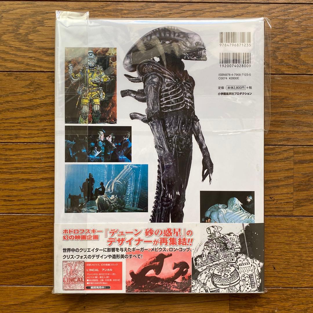 ブック・オブ・エイリアン (ShoPro books) 新品未読品