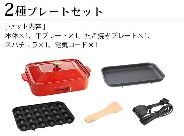【新品】BRUNO コンパクトホットプレート BOE021 ホワイト おまけ付