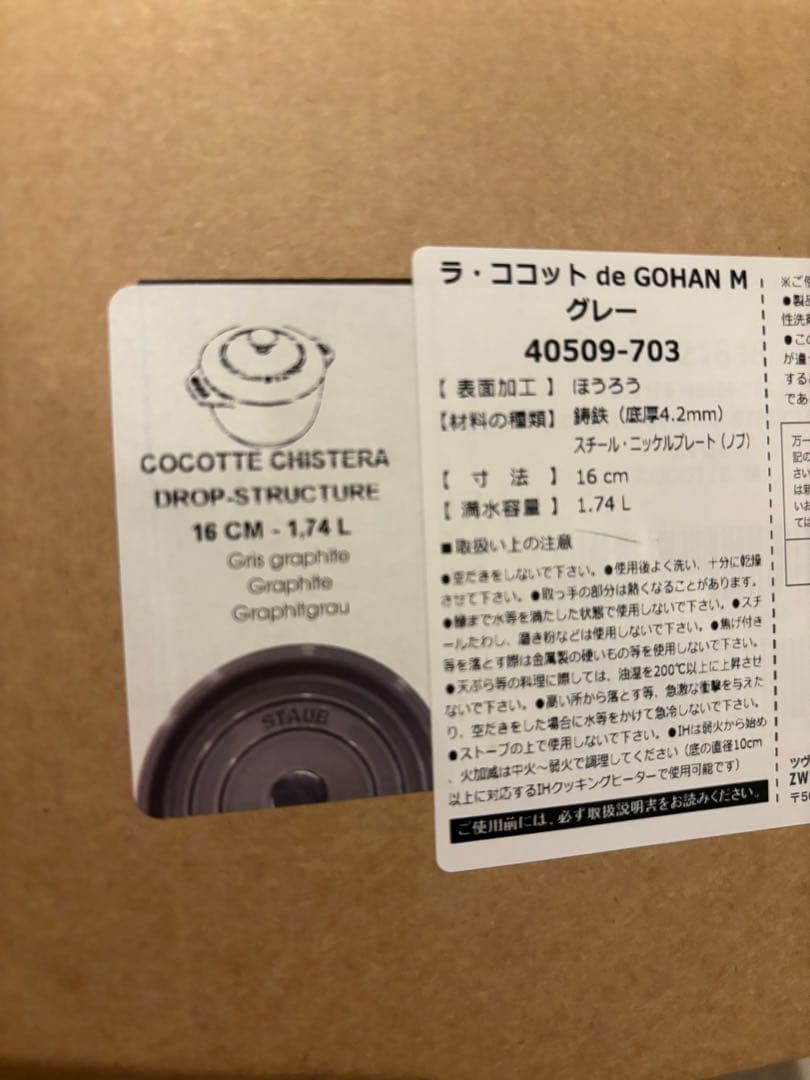 STAUB ココットde GOHAN ＆Wa-NABE マルチスプーンセット