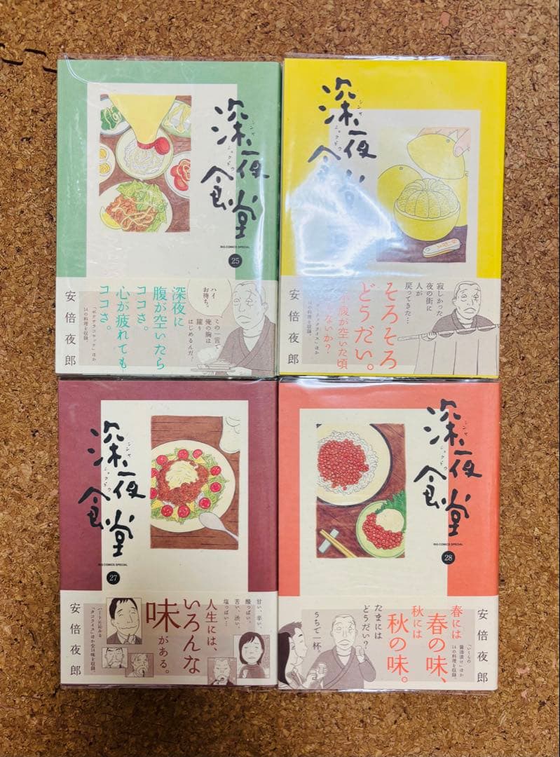 【全巻初版・帯付き（24巻除く）】深夜食堂 1～28巻セット