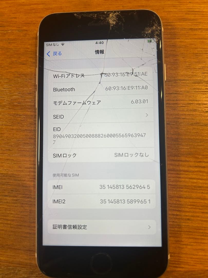 【ジャンク】iPhone SE 2 64GB ホワイト