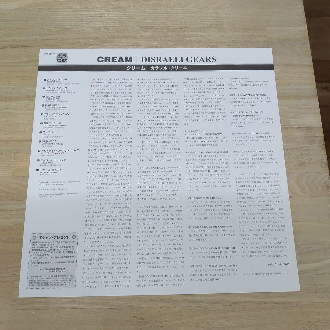 CREAM／DISRAELI  GEARS  洋楽CD
