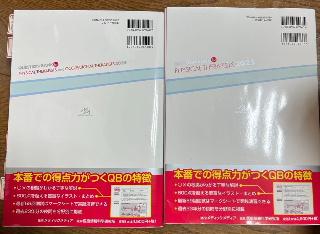 クエスチョン・バンク 理学療法士・作業療法士国家試験問題解説 2025 : 共…