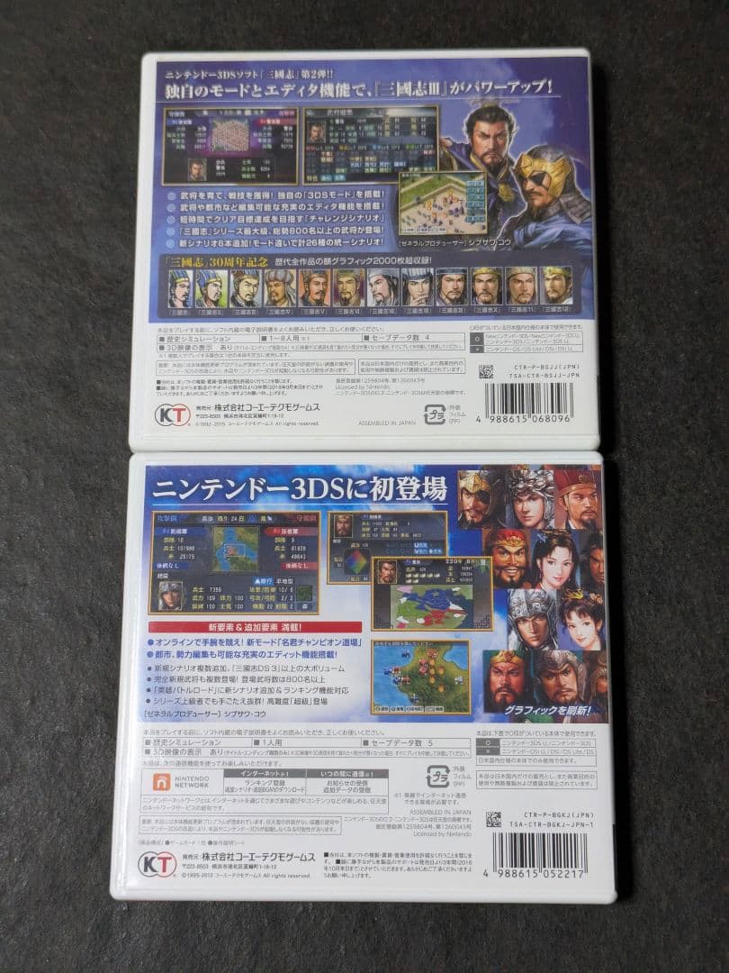 3DS 三國志 三國志2 三国志 三国志2 2セット
