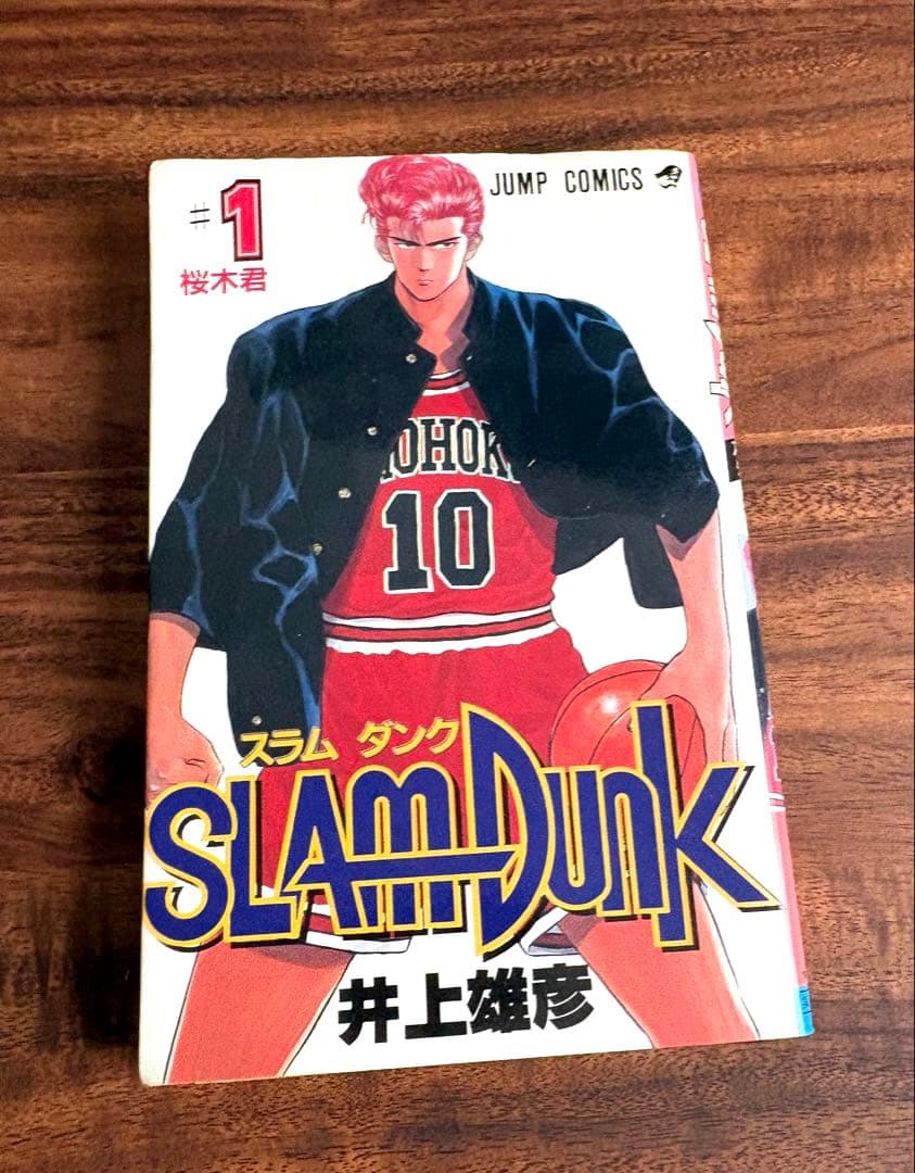 【はやいもの勝ち❗️】初版✨スラムダンク　1巻