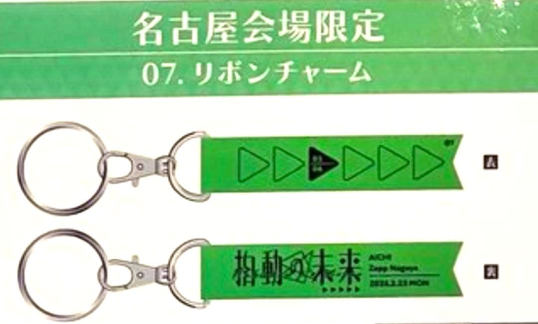 名古屋限定リボンチャー厶ガールズバンドクライ トゲアリトゲアリZepp拍動の未来