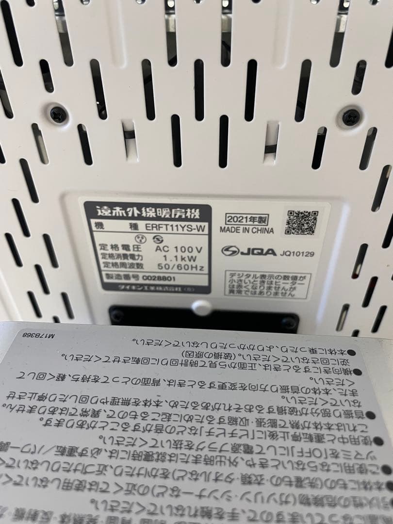 【ダイキン】セラミックファンヒーター ERFT11YS-W 2021年製