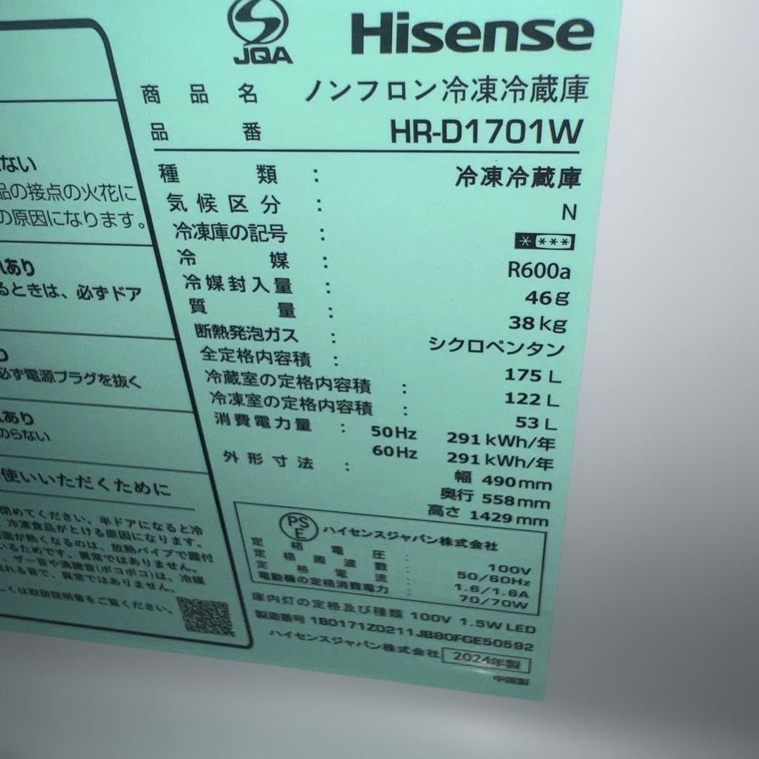 ⚪︎極上美品/ハイセンス/現行モデル/ホワイト家電/冷蔵庫2024年製