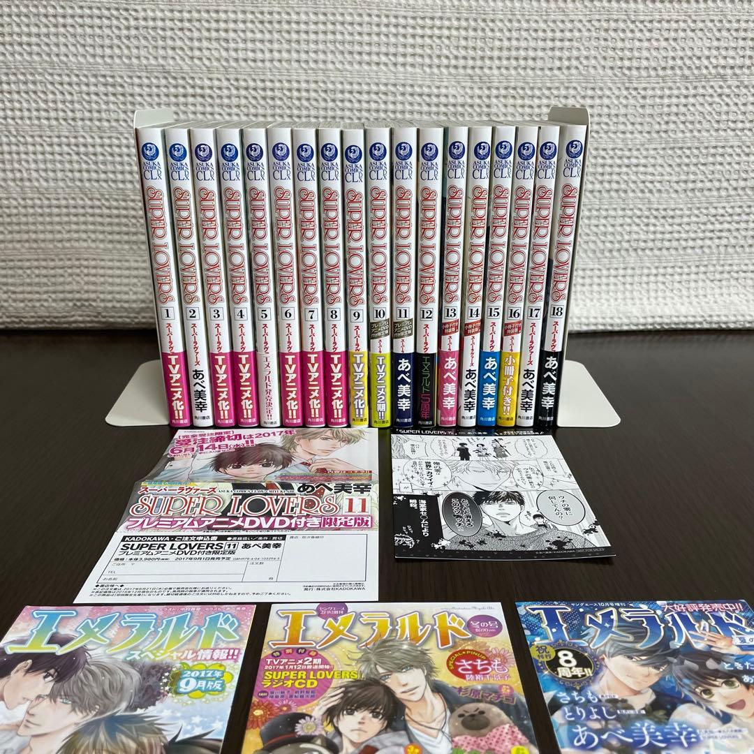 【帯付き多数】SUPER LOVERS 全巻　1〜18巻あべ美幸（特典カード付）