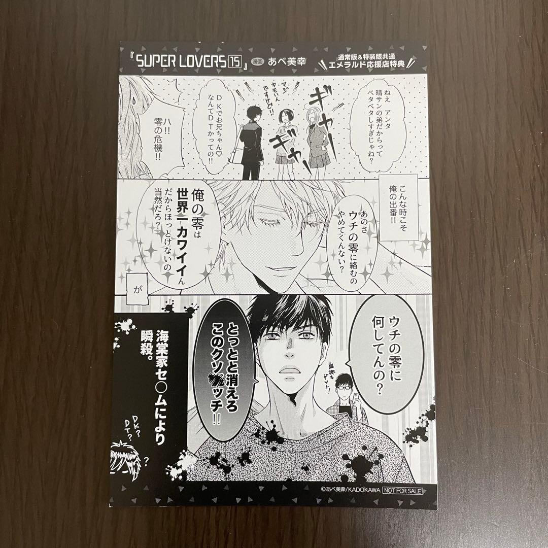 【帯付き多数】SUPER LOVERS 全巻　1〜18巻あべ美幸（特典カード付）