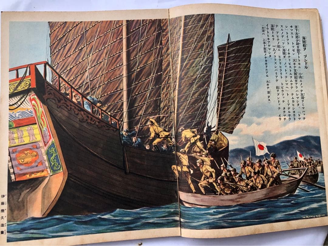 講談社の絵本　支那事変　大手柄絵話