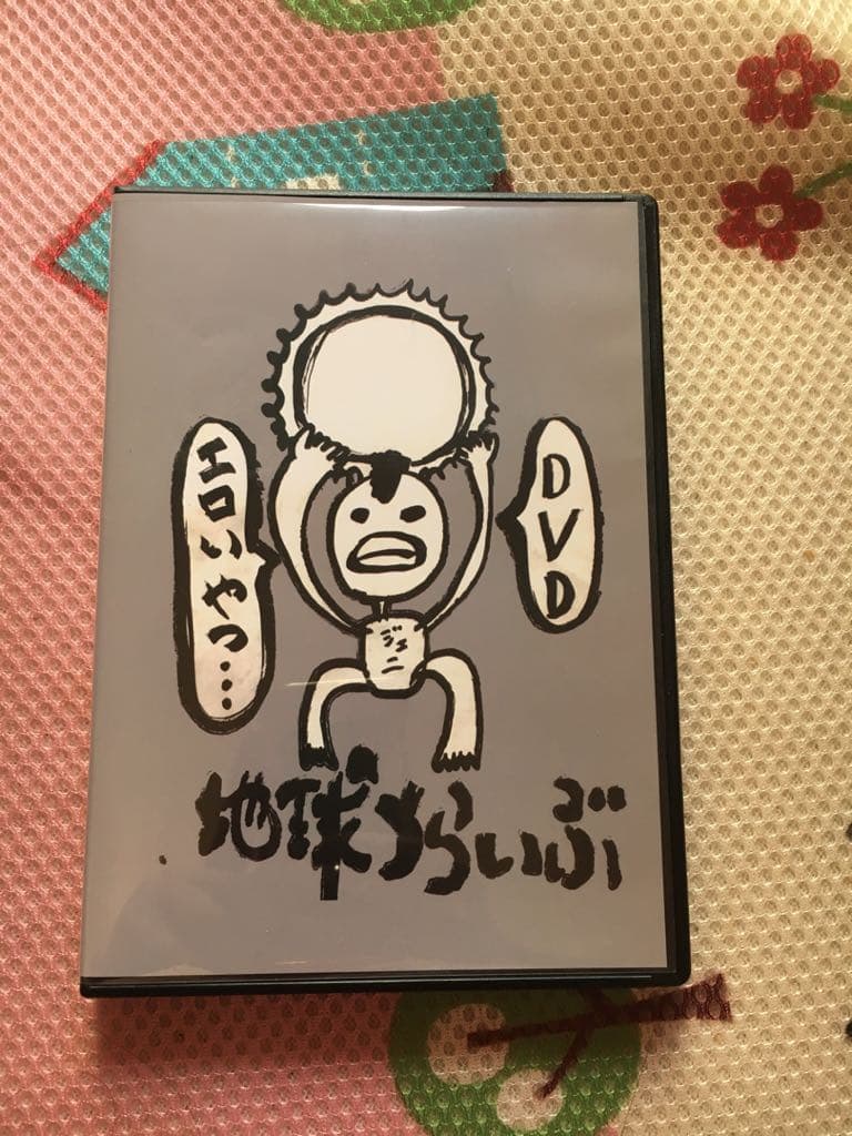 レペゼン地球DVD