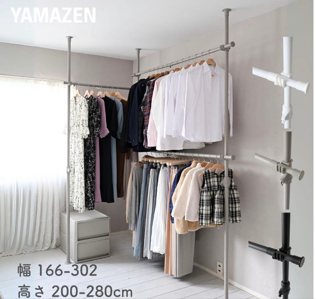 YAMAZEN 固定式ハンガーラック 角スペース利用可