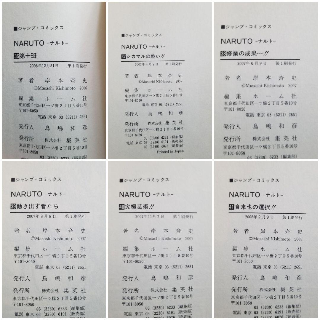 【⭐美品⭐】NARUTO/1~72巻+外伝/全巻/完結/初版率88%