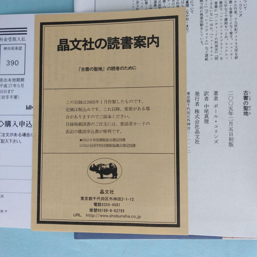 《美本》晶文社　シリーズ 愛書・探書・蔵書「小さな本の数奇な運命」他全5冊