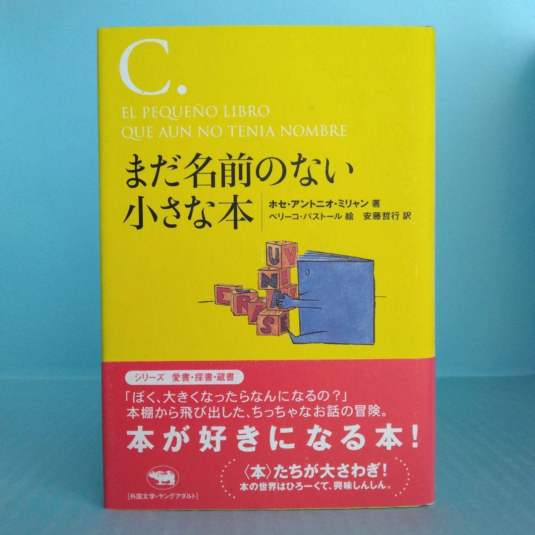 《美本》晶文社　シリーズ 愛書・探書・蔵書「小さな本の数奇な運命」他全5冊
