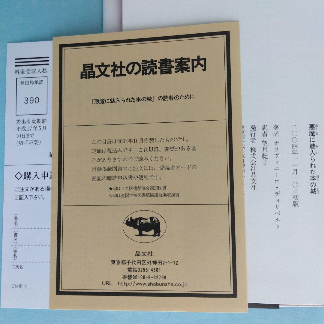 《美本》晶文社　シリーズ 愛書・探書・蔵書「小さな本の数奇な運命」他全5冊