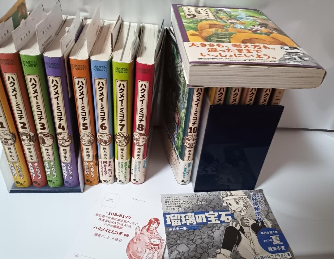 ハクメイとミコチ 1～14　最新刊　全巻と　足元の歩き方　初版本　特典有り