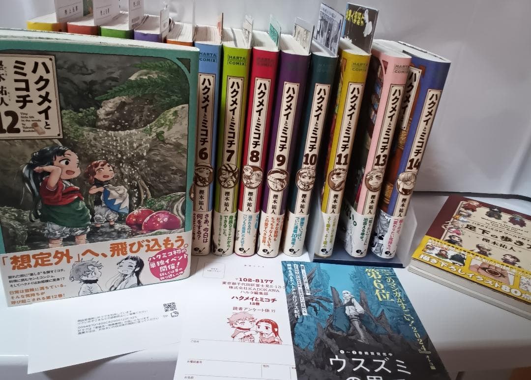 ハクメイとミコチ 1～14　最新刊　全巻と　足元の歩き方　初版本　特典有り
