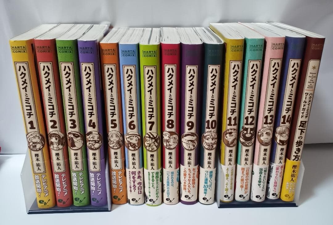 ハクメイとミコチ 1～14　最新刊　全巻と　足元の歩き方　初版本　特典有り