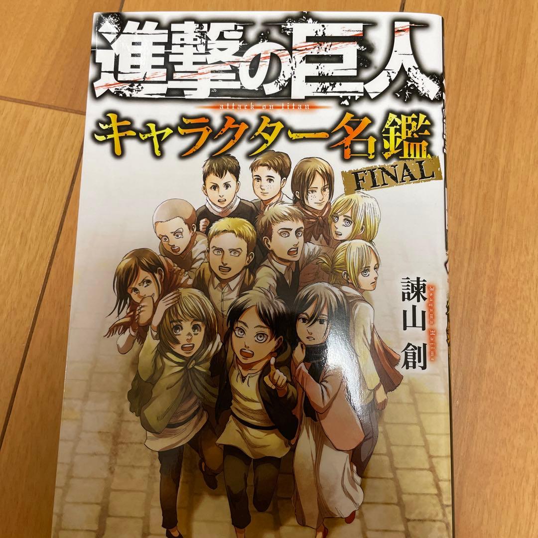 進撃の巨人の数巻※巻数は説明をご覧下さい
