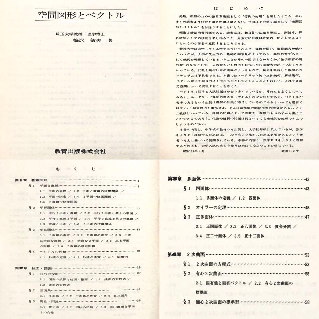 【超入手困難】幻の高校数学教師用参考書3冊セット（『学校数学ノート』他）