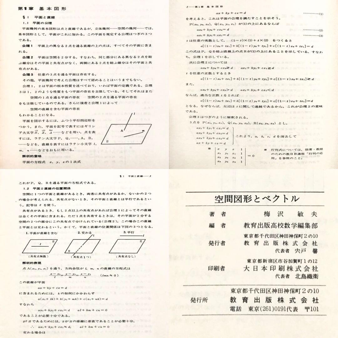 【超入手困難】幻の高校数学教師用参考書3冊セット（『学校数学ノート』他）