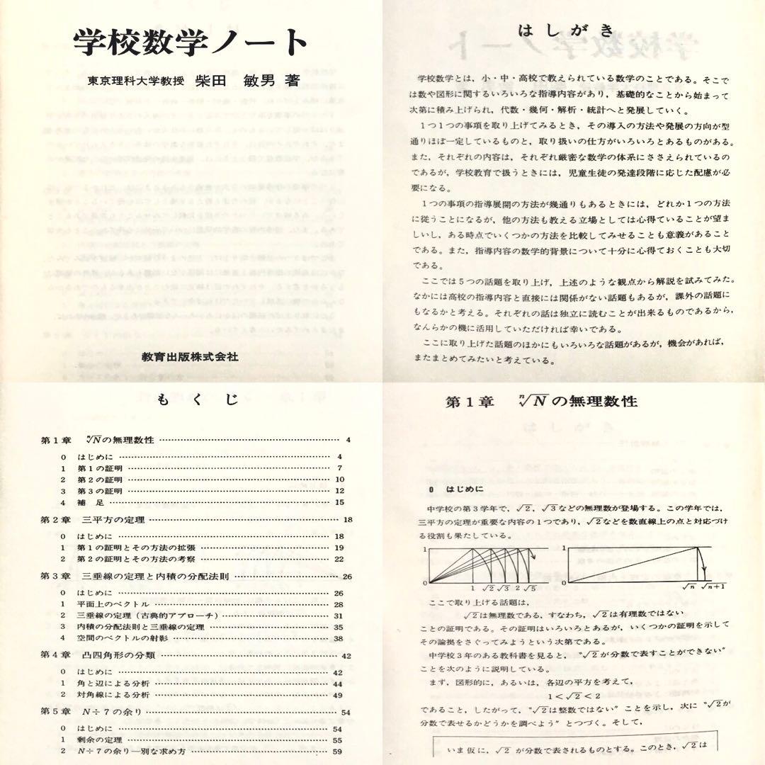 【超入手困難】幻の高校数学教師用参考書3冊セット（『学校数学ノート』他）