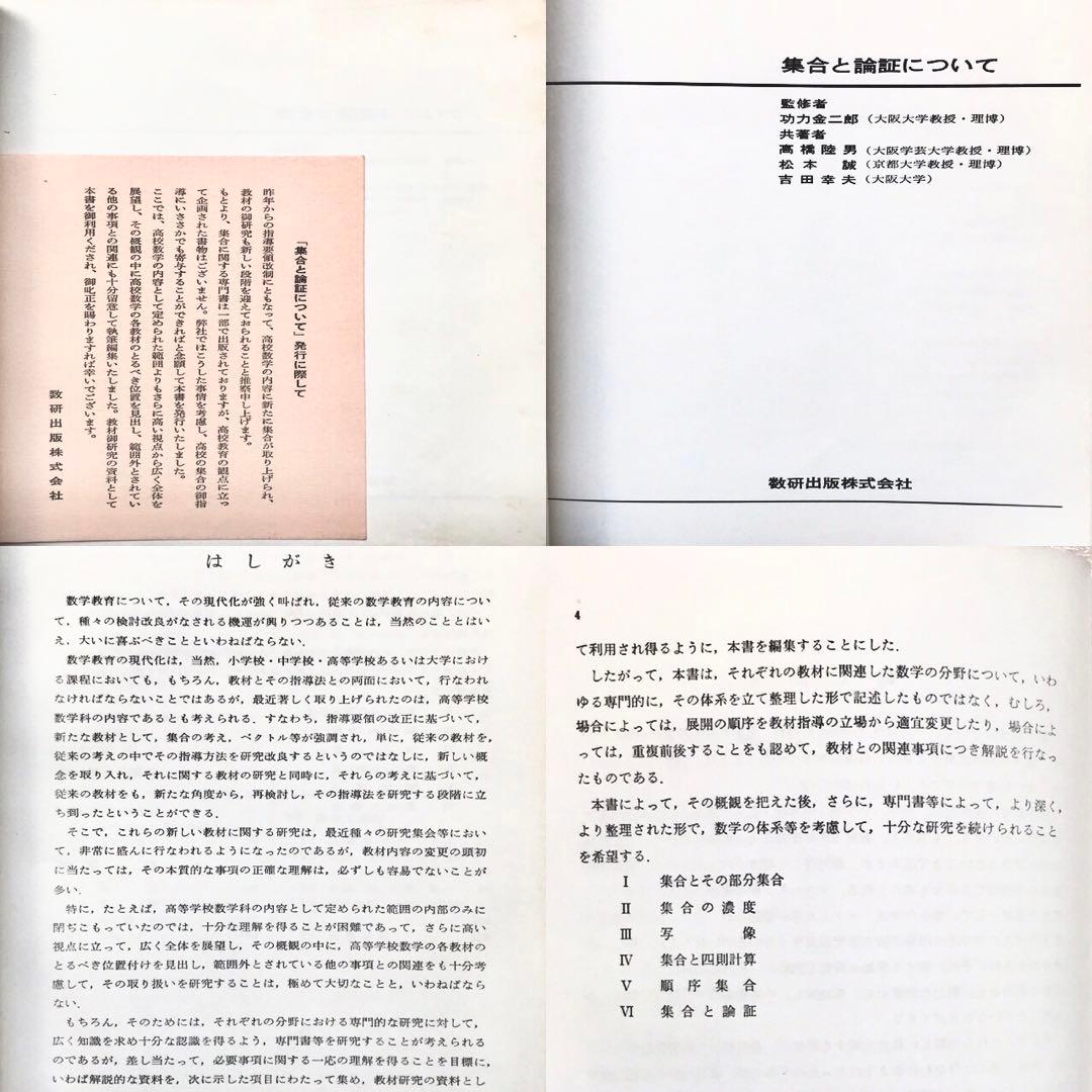 【超入手困難】幻の高校数学教師用参考書3冊セット（『学校数学ノート』他）