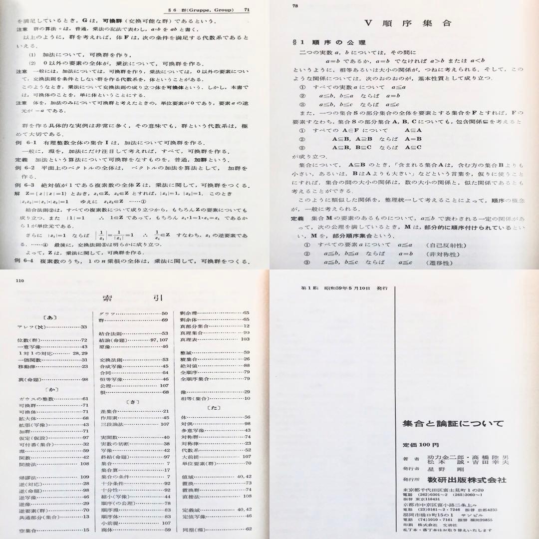 【超入手困難】幻の高校数学教師用参考書3冊セット（『学校数学ノート』他）