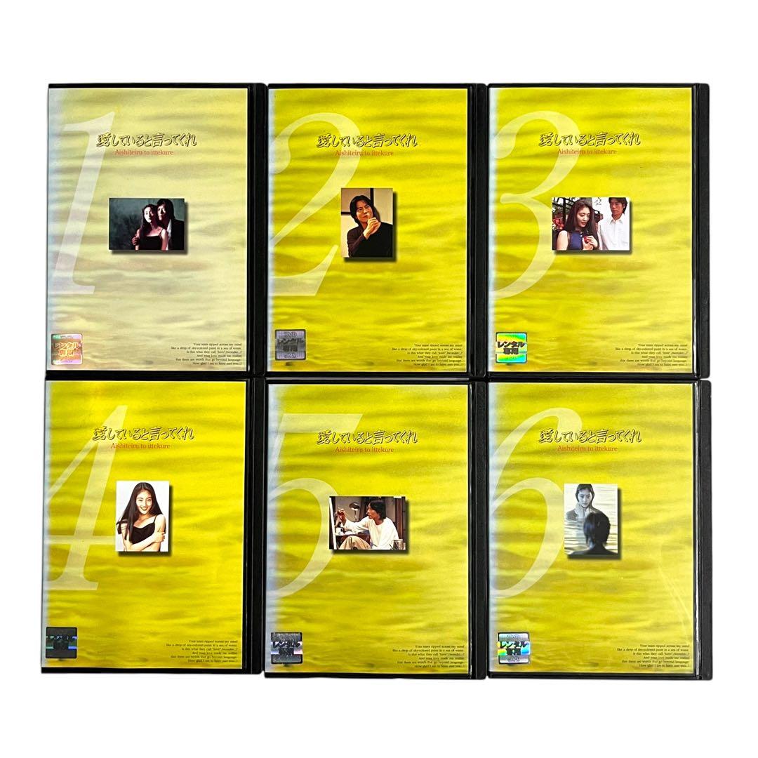 【新品ケース】 DVD 「愛していると言ってくれ」 全6巻 豊川悦司 常盤貴子