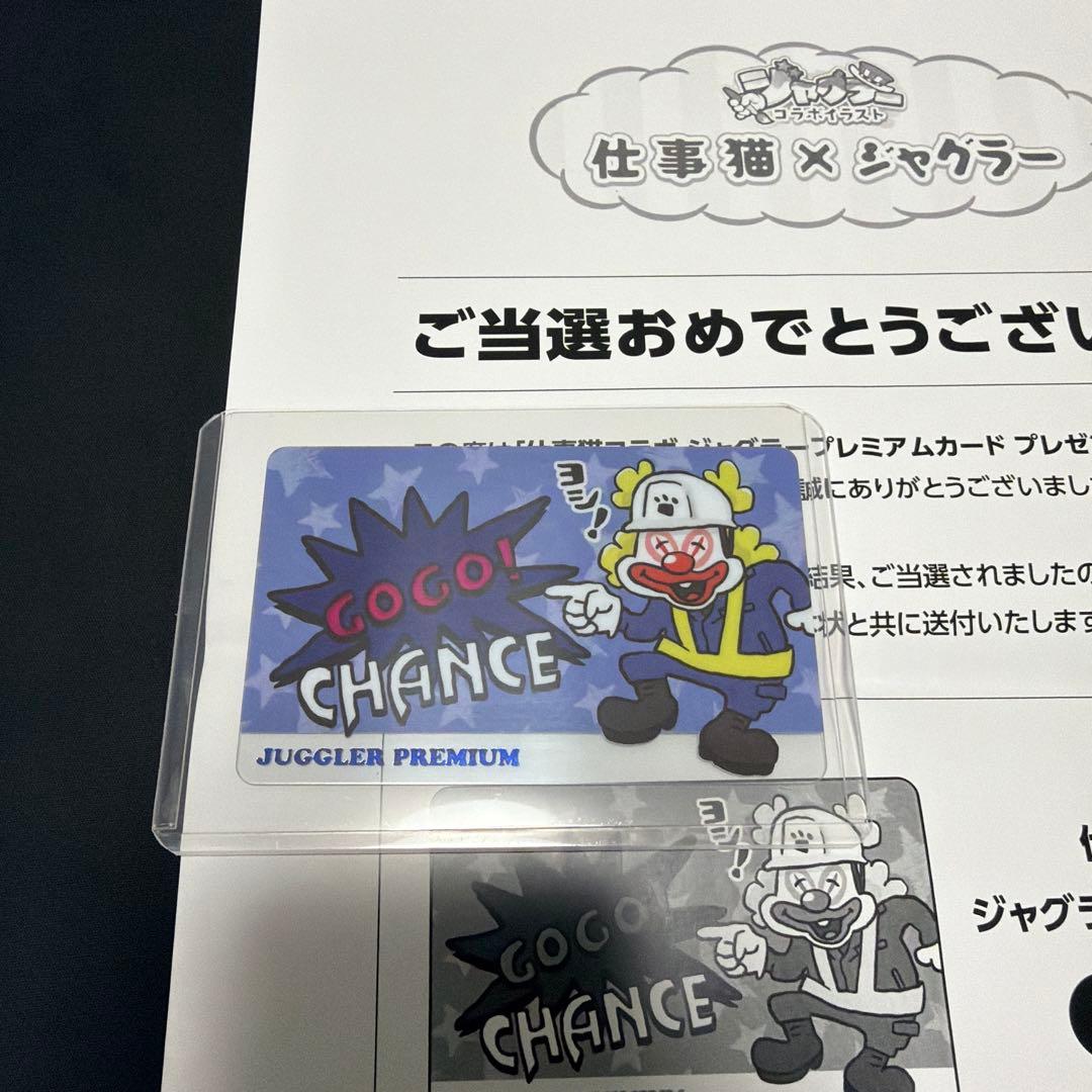 仕事猫コラボ ジャグラープレミアムカード ジャグラーver. 限定555枚