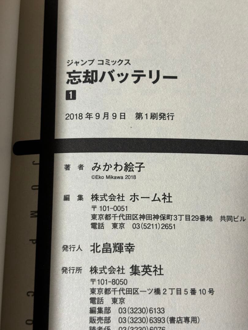 忘却バッテリー 全巻初版帯付き
