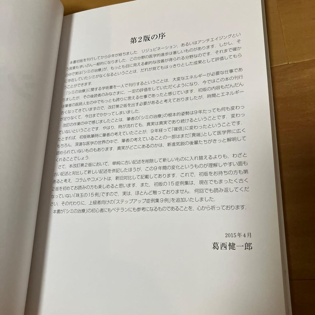 シミの治療 このシミをどう治す?