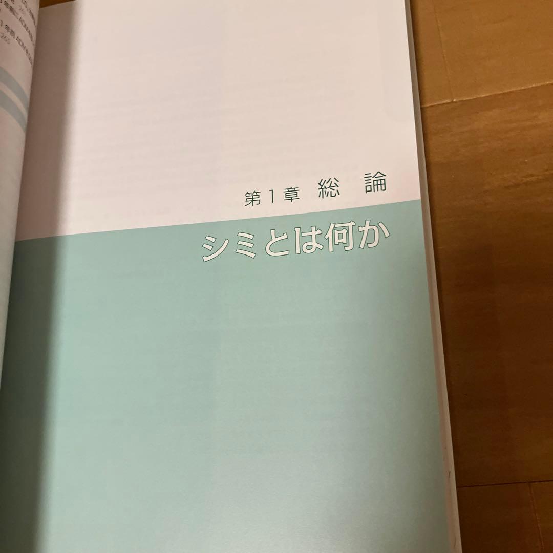 シミの治療 このシミをどう治す?