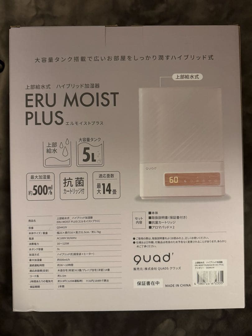 新品未開封quad ERU MOIST PLUS 加湿器 5Lエルモイストプラス