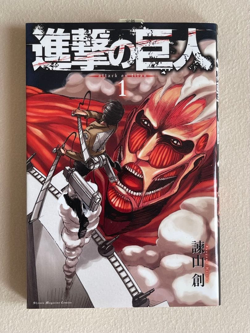 進撃の巨人　諫山創さんの直筆サイン ＆ イラスト入り　コッミク 第一巻　漫画