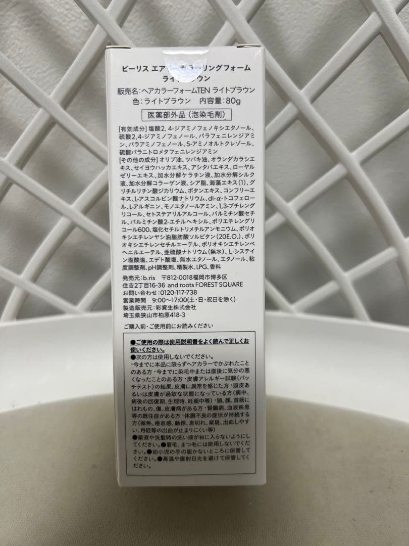 b.ris ビーリス エアリーカラーリングフォーム ライトブラウン 2個セット