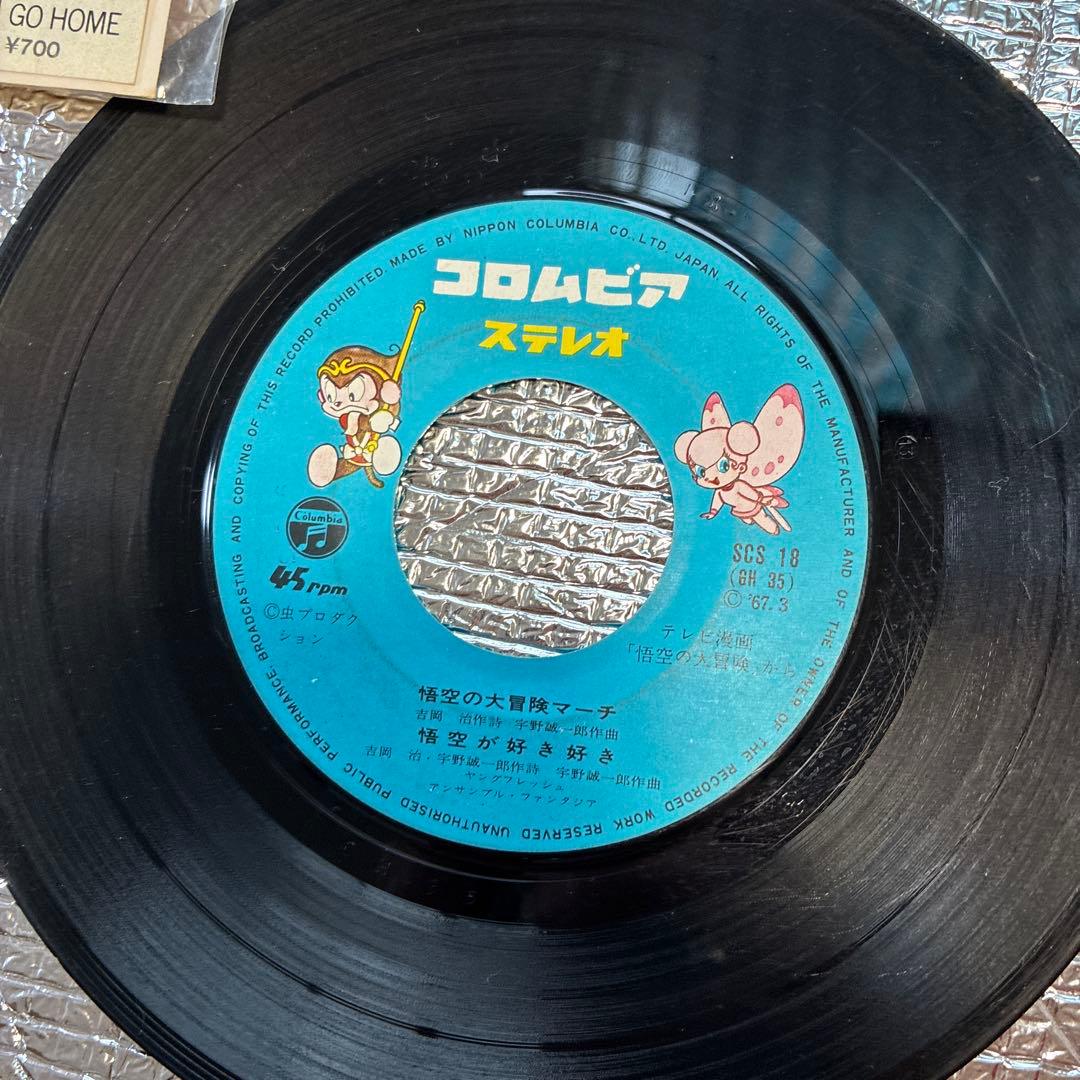 その他 Showa Retro Sonosheet & EP Record B